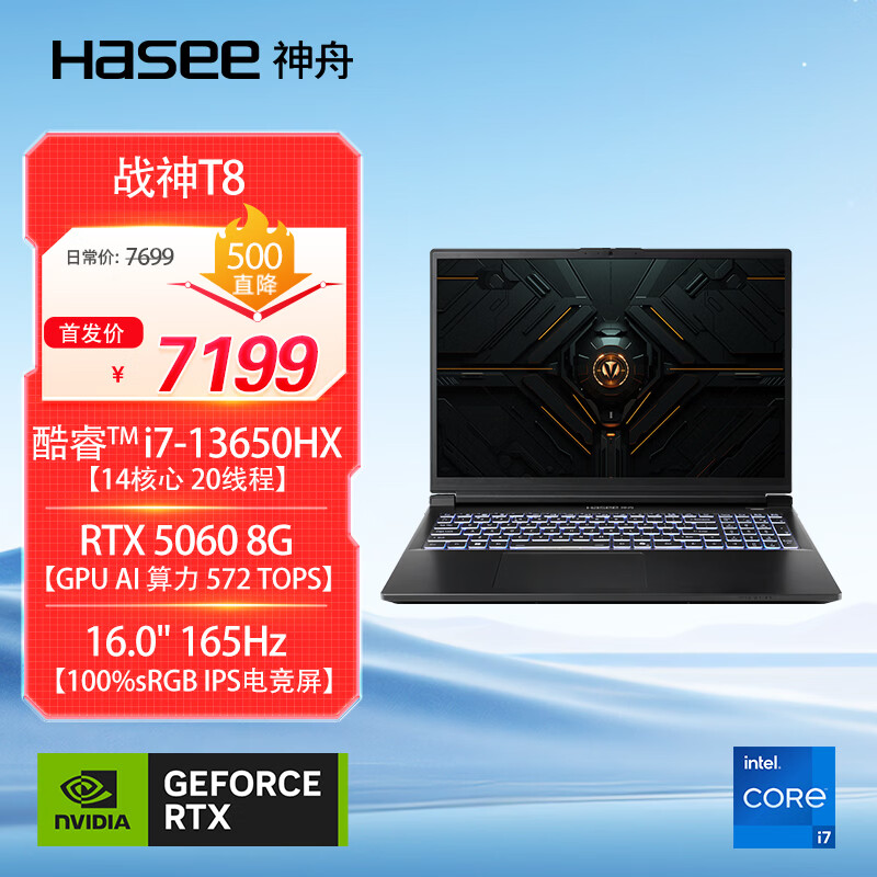 神舟战神 T8 游戏本新增 i7-13650HX+ RTX 5060 版本，首发价 7199 元背后原因曝光