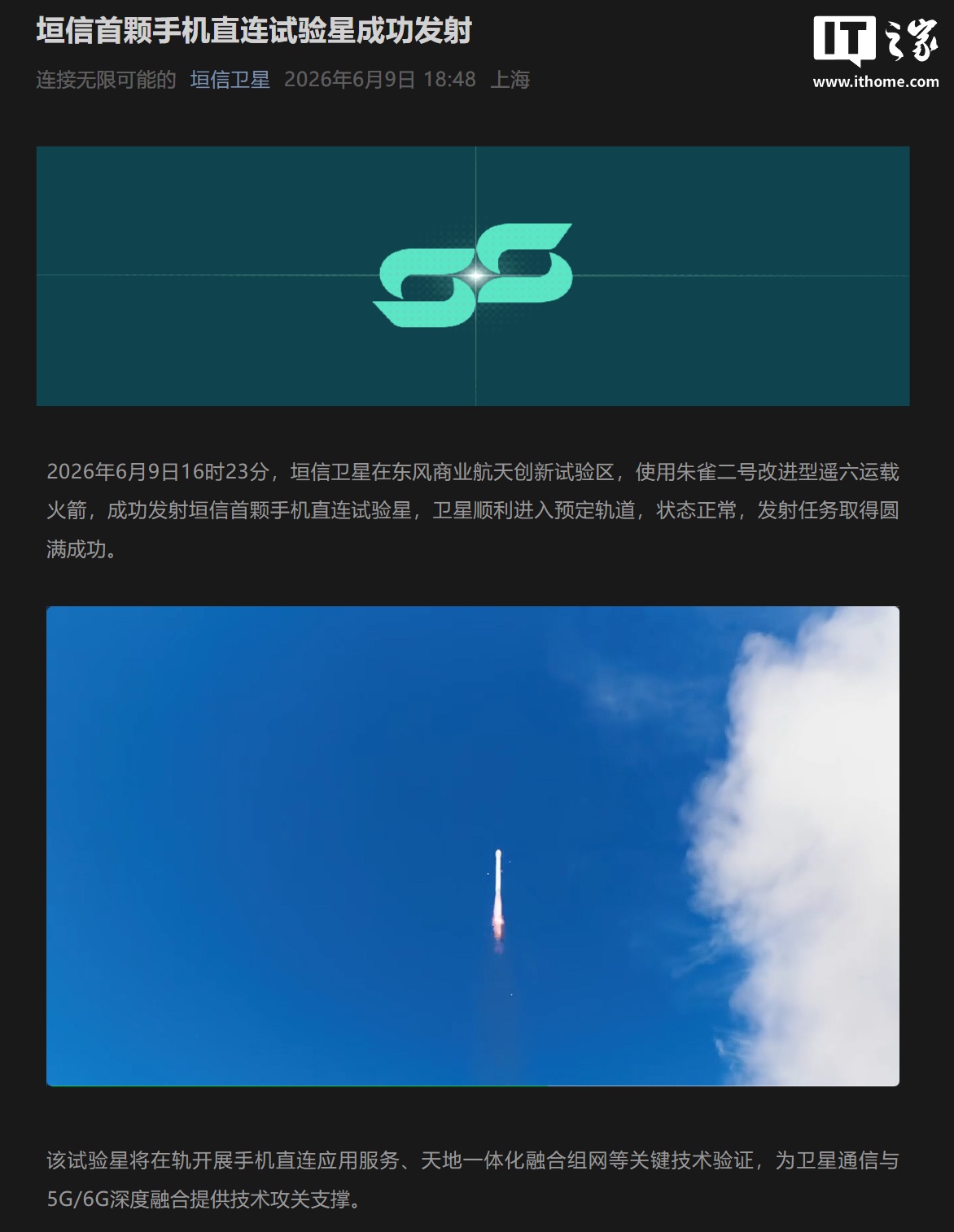 为卫星通信与 5G/6G 深度融合提供支撑，垣信首颗手机直连试验星成功发射怎么回事？