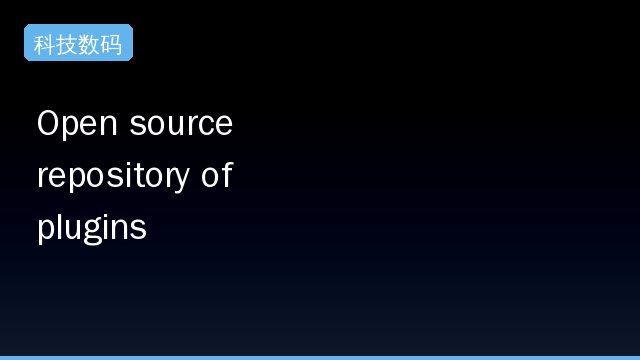 Open source repository of plugins primarily intended for knowledge workers to use in Claude Cowork网友怎么看