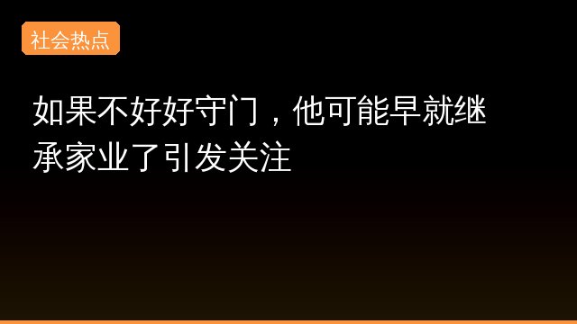 他可能早专题封面