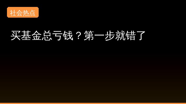 亏钱专题封面