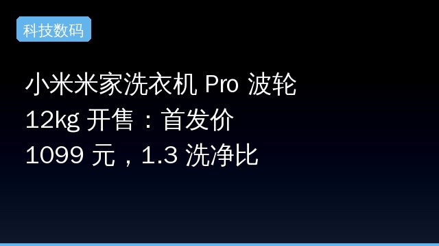 米家洗衣专题封面