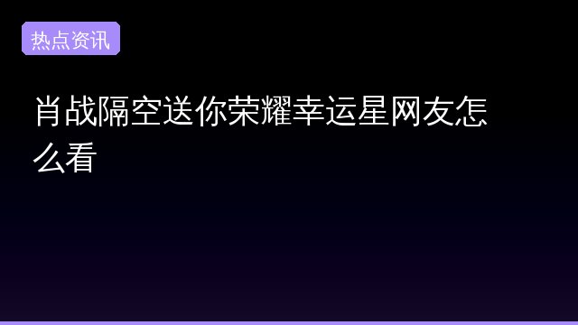 荣耀发布专题封面