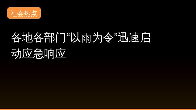 迅速启动专题封面