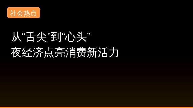 舌尖专题封面