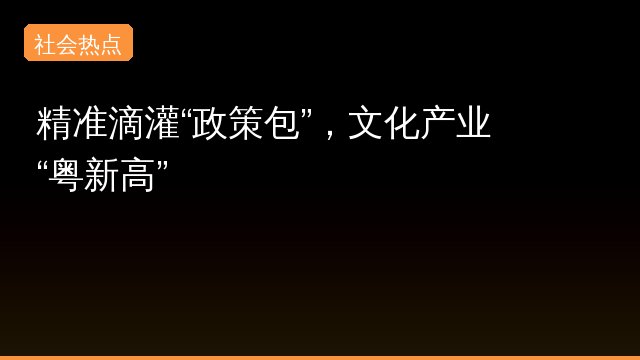 粤新高专题封面