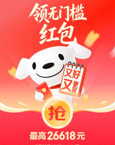 京东红包今日 10:00 再加码，猜拳至高赢 5 元怎么回事？