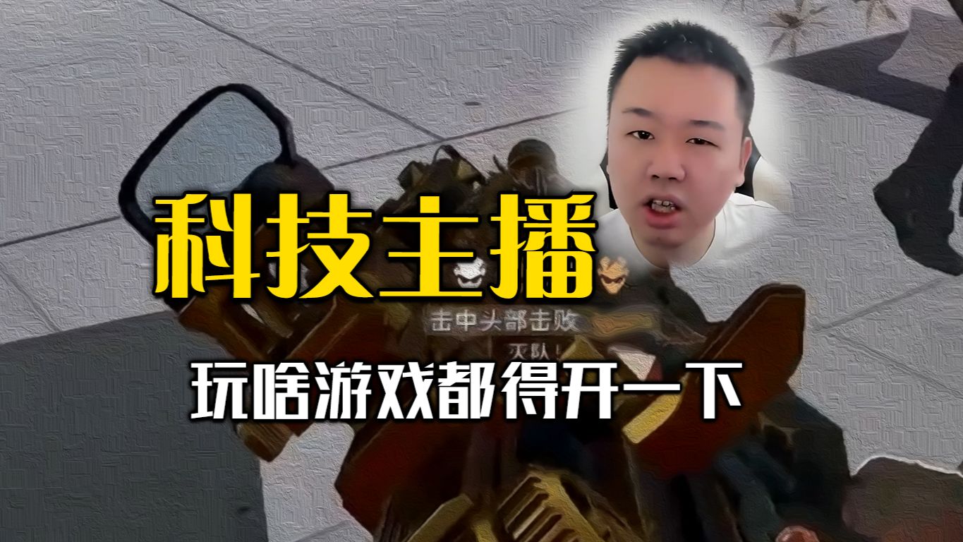 玩游戏科专题封面