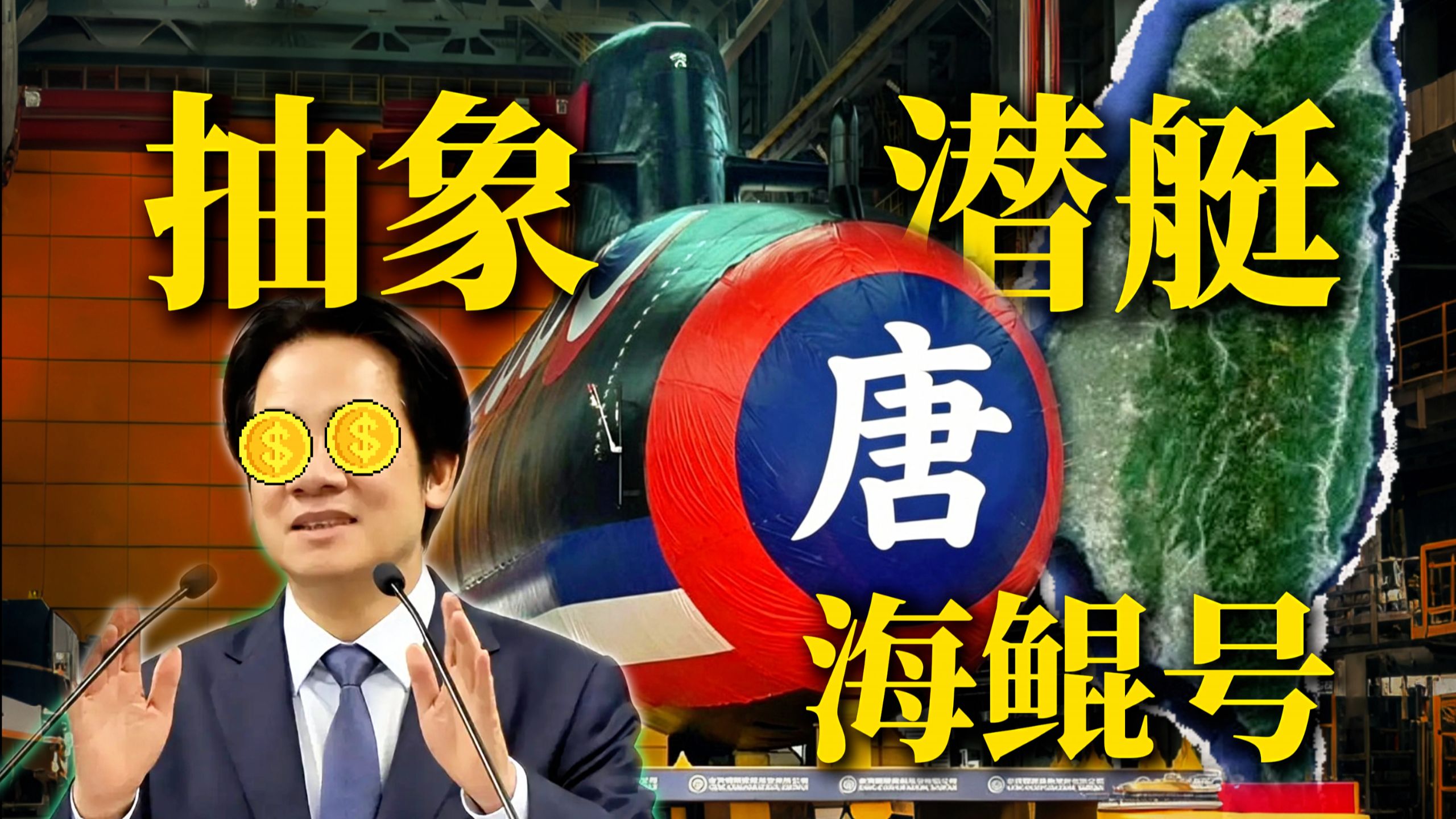 谁家潜艇专题封面