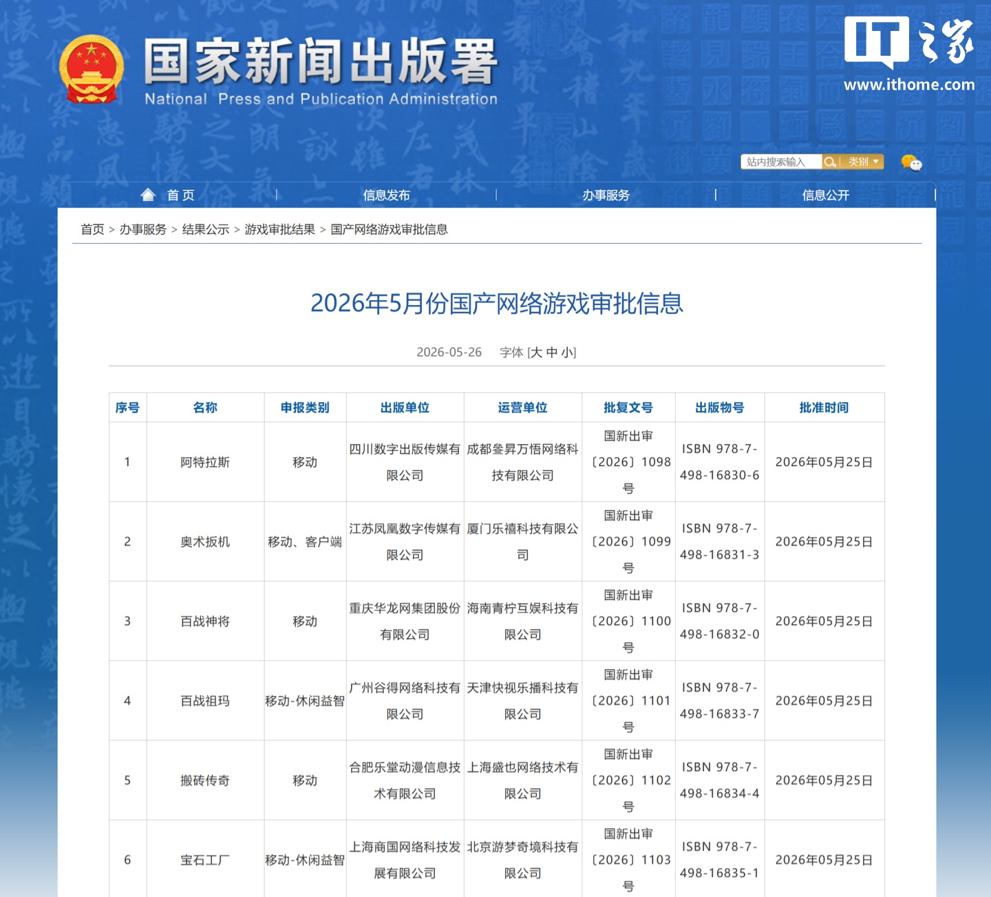 2026 年 5 月网络游戏审批信息公布，共 154 款国产、4 款进口游戏获批引发关注