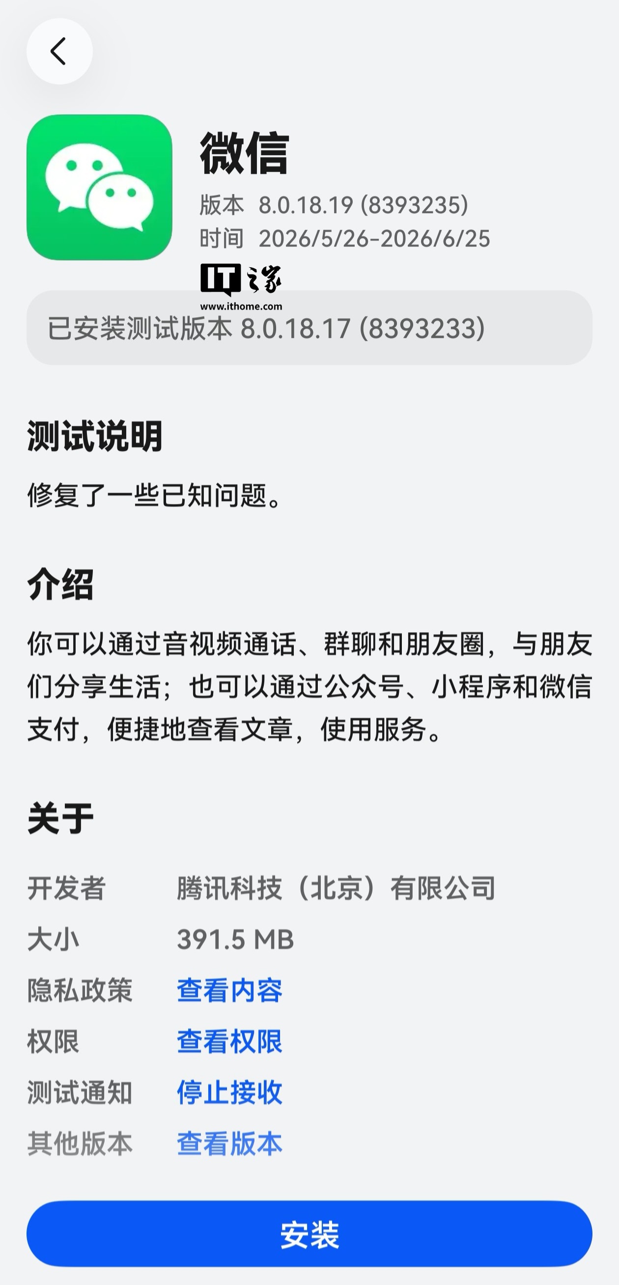 曝微信鸿蒙版 App 8.0.18.19 邀测版本适配鸿蒙平板 UI，升级后主动清一次后台即可刷新怎么回事？