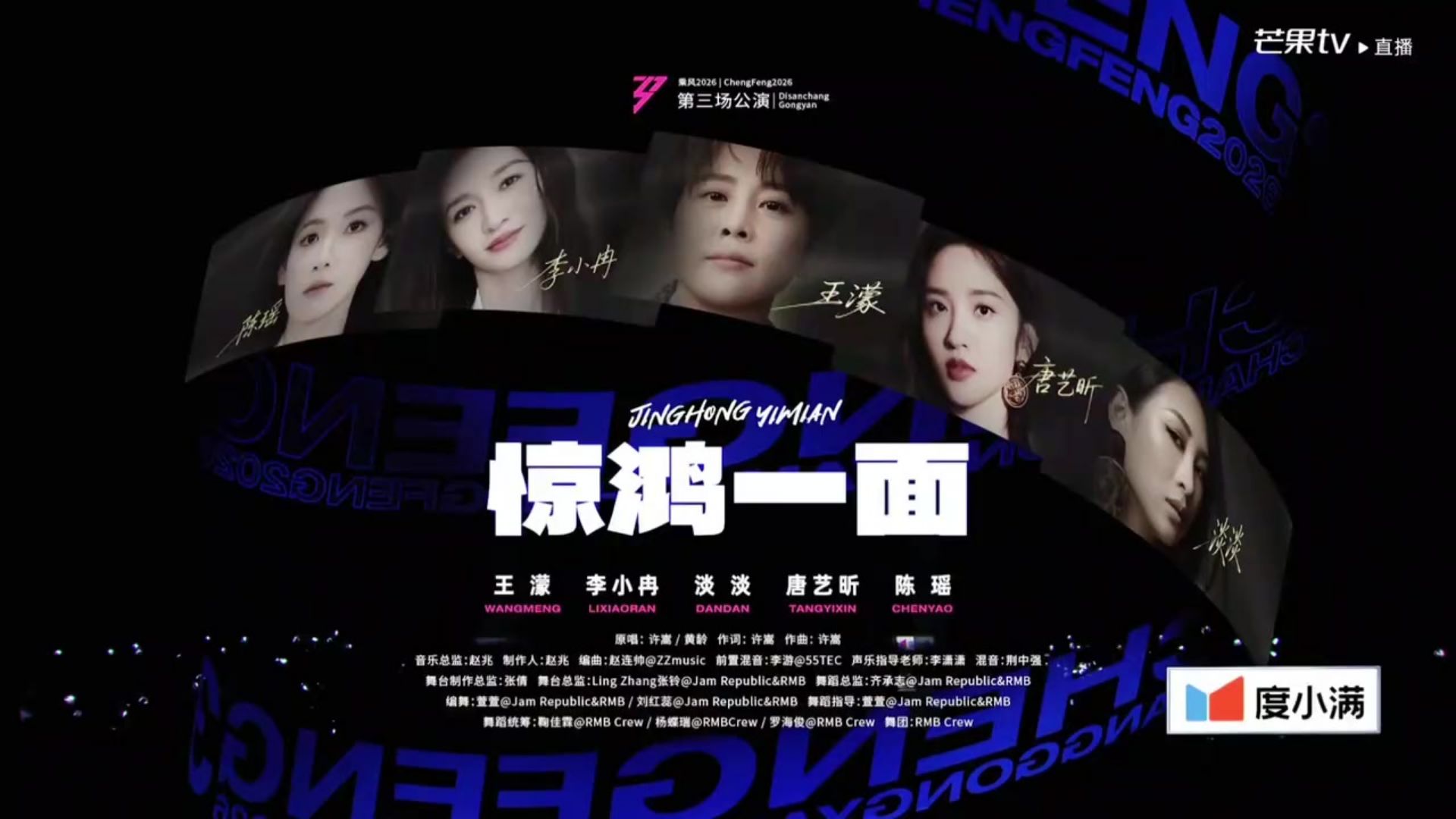 《惊鸿一面》王濛&李小冉&淡淡&唐艺昕&陈瑶，今晚交作业成稿，唯有爱与努力不可辜负，感谢刘大师和你们的爱，也感谢一直努力的王濛队长！