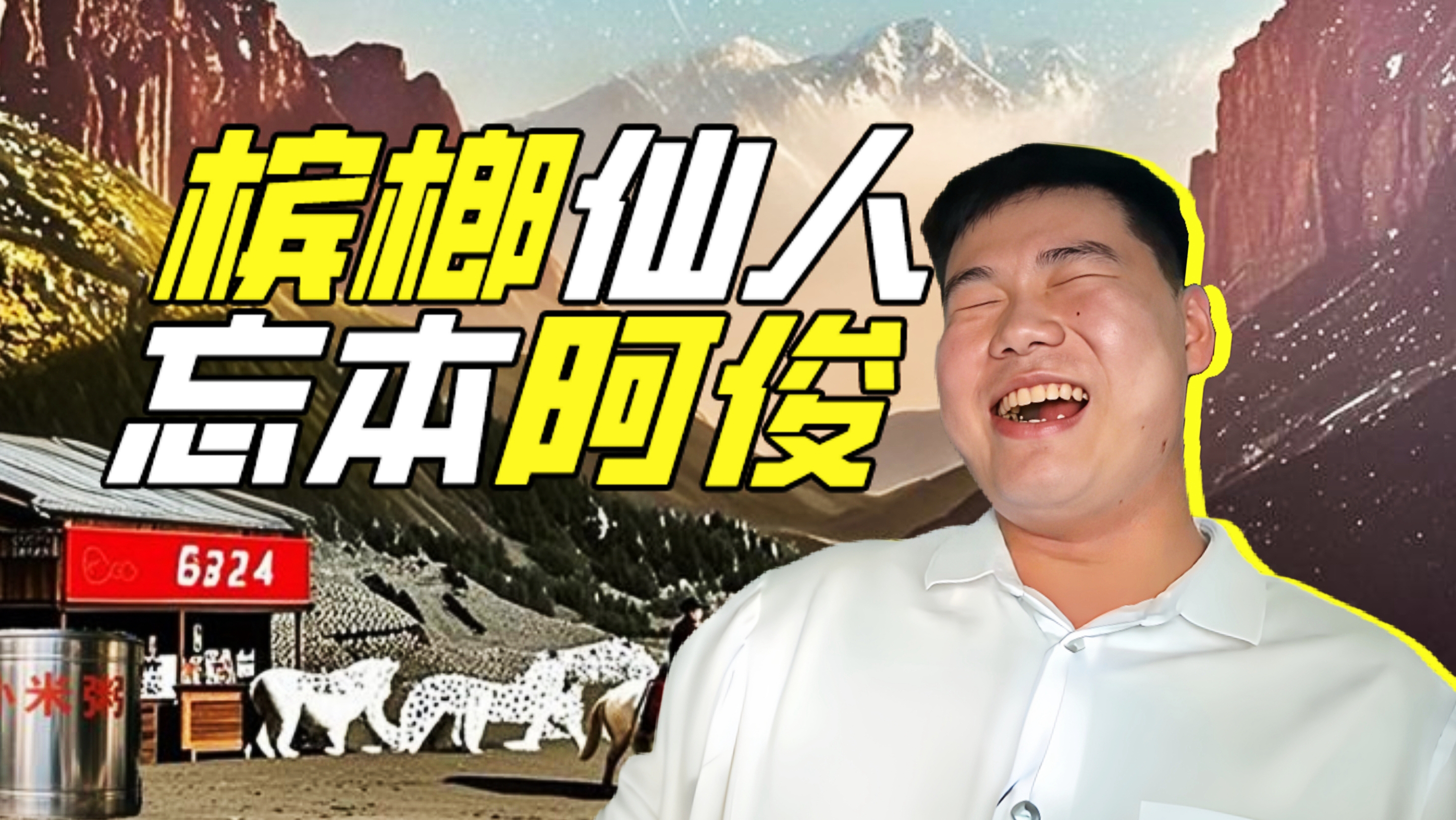 大果专题封面