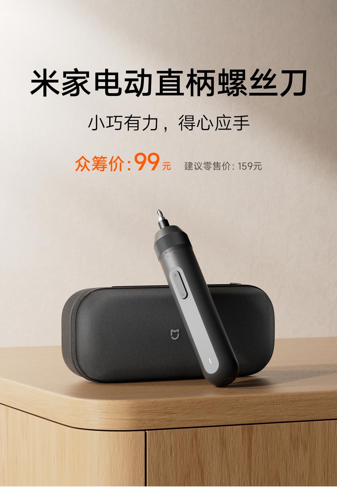 小米推出米家电动直柄螺丝刀：三档扭力可调，2000mAh 大电池