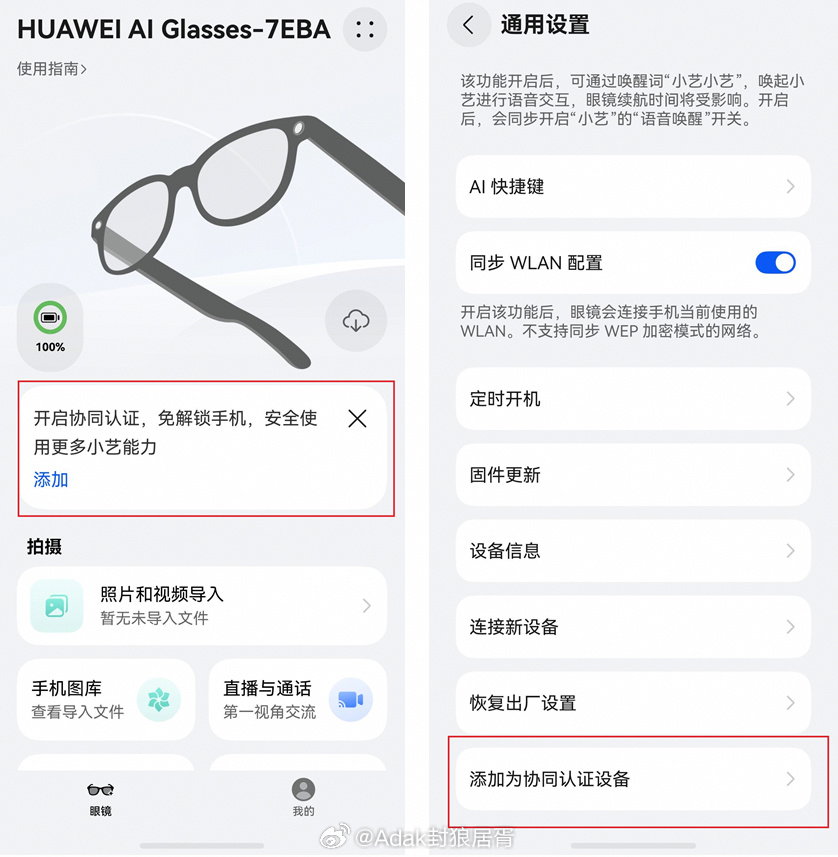 消息称华为协同认证功能正在逐步适配上线，可在锁屏状态下免解锁使用小艺部分语音指令