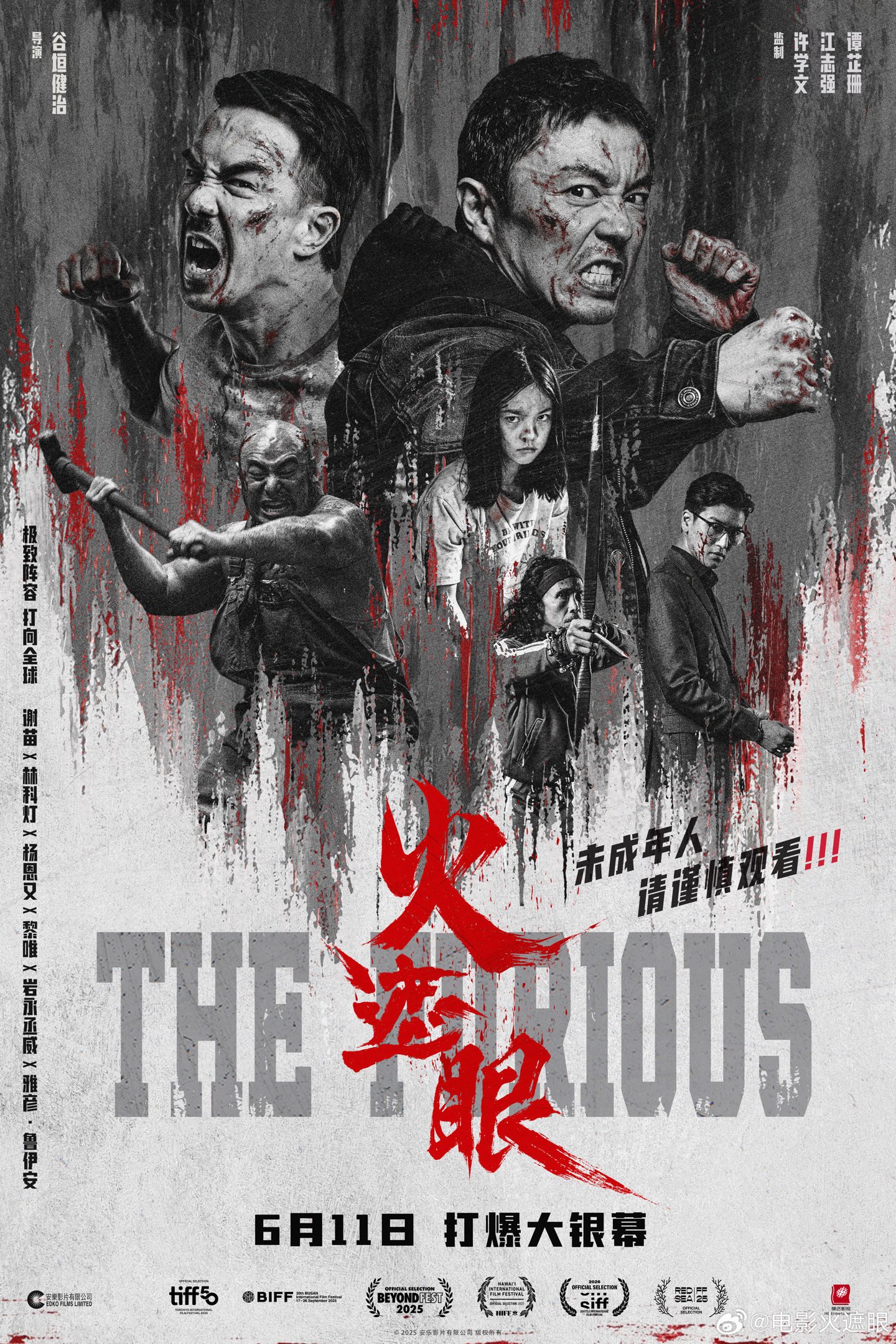 谢苗动作电影《火遮眼》内地定档 6 月 11 日上映，以中国功夫对战全球顶级实战高手网友怎么看
