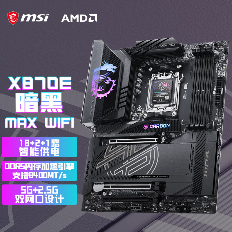 微星 MPG X870E CARBON MAX WIFI 暗黑主板上市，2999 元引发关注