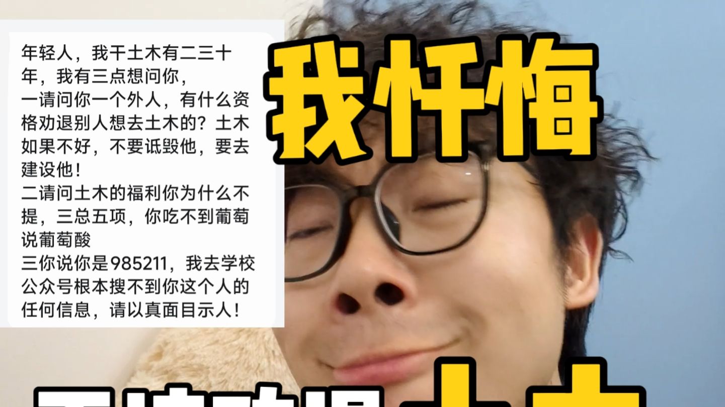 《给土木的忏悔书》，我再也不劝退土木了！！！