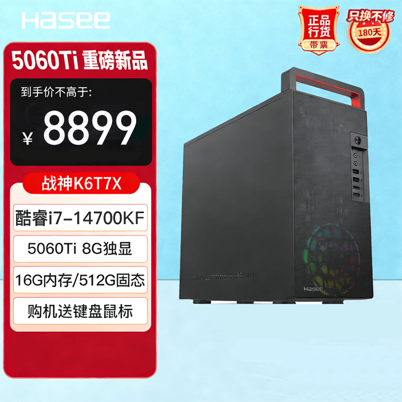 神舟推出战神 K6T7KF 台式机：i7-14700KF + 16G + 512G + RTX5060Ti，8899 元