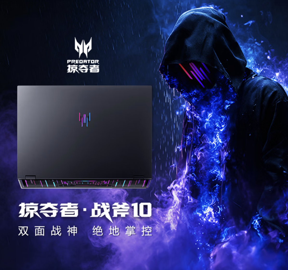 宏碁推出 2026 款掠夺者战斧 10 笔记本：Ultra 9 290HX Plus + 192G + 4T + RTX5090 售 55299 元