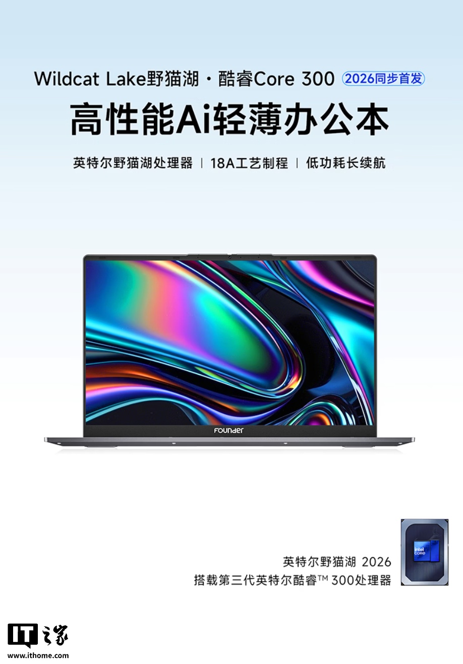 方正推出 2026 款鲲鹏系列 15.6 英寸笔记本：搭酷睿 3 304 处理器，3799 元起