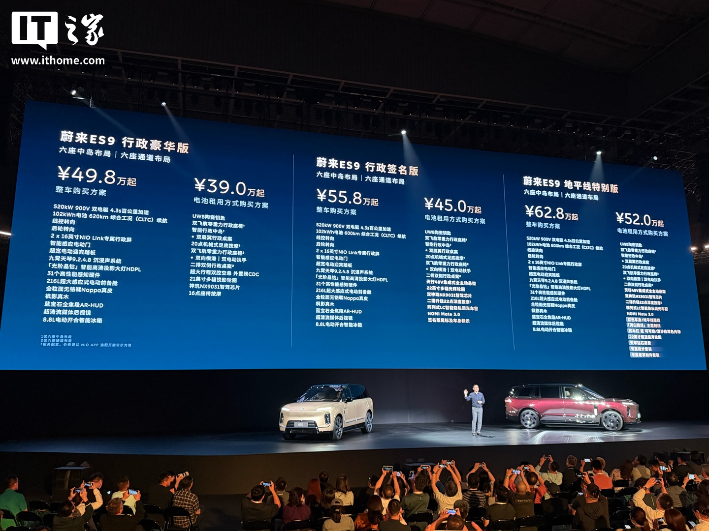 蔚来 ES9 旗舰 SUV 正式上市：整车购买 49.8 万-62.8 万起，租电 39 万-52 万元起