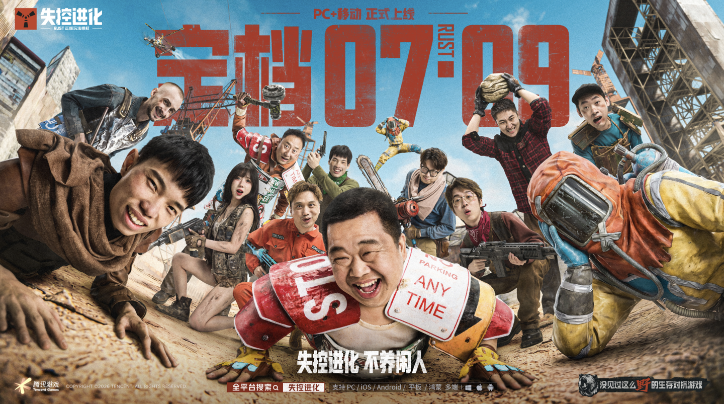 腾讯生存新作《失控进化》7 月 9 日公测，PC / 安卓 / 鸿蒙 / 苹果 iOS 多端互通怎么回事？