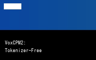 VoxCPM2: Tokenizer-Free TTS for Multilingual Speech Generation, Creative Voice Design, and True-to-Life Cloning网友怎么看