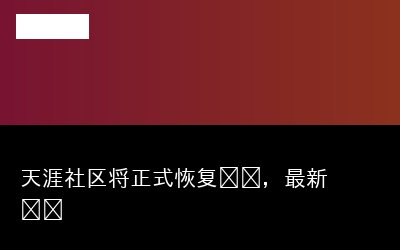 将正式恢专题封面