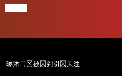 到引发关专题封面