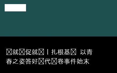 就业专题封面