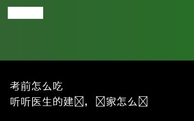 听听医生专题封面